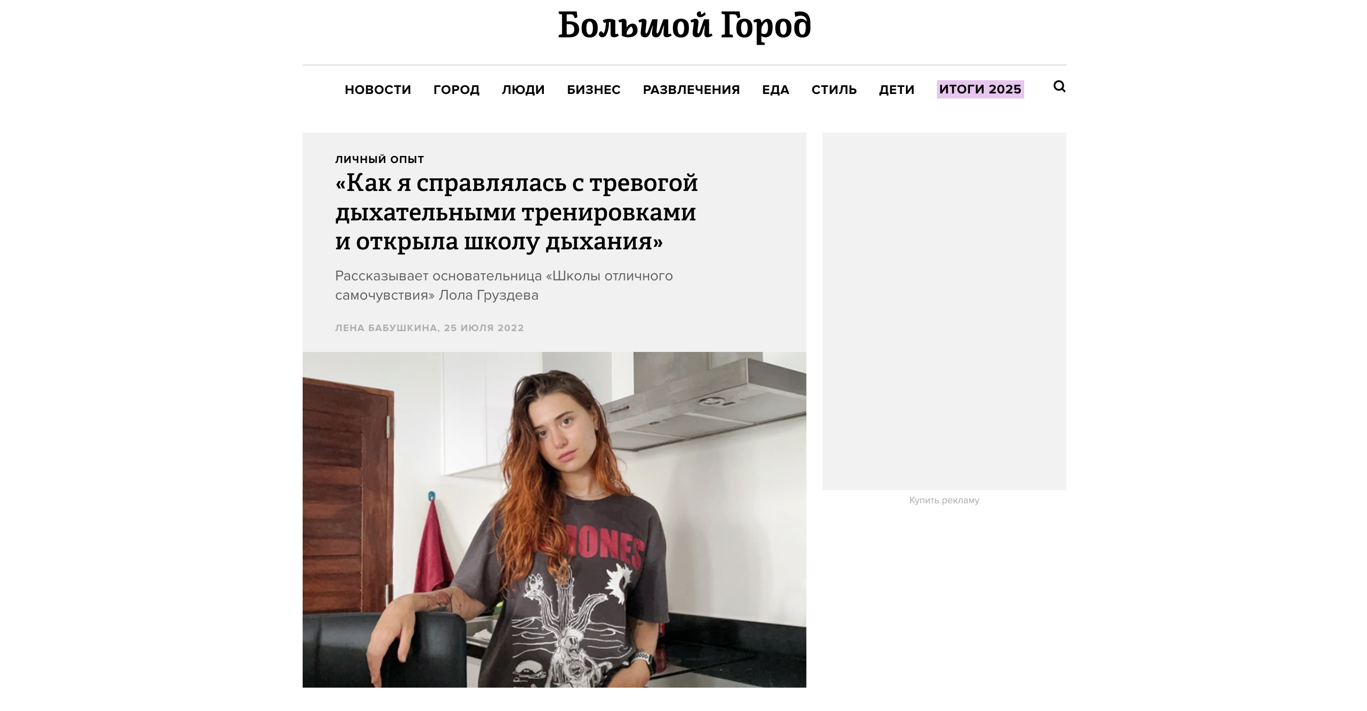 Статья в Большом городе